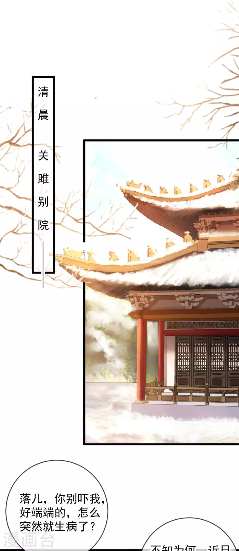 第58话 苏落中毒1