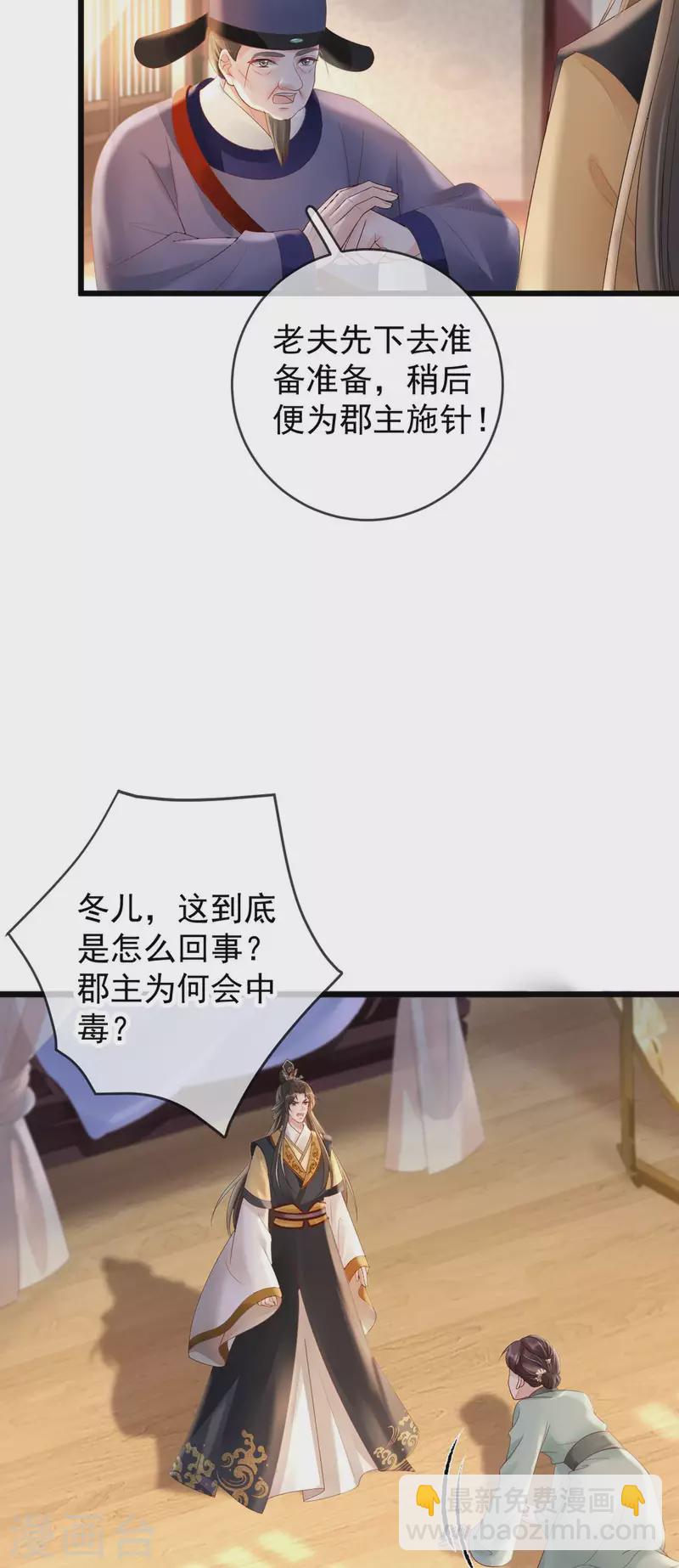 第58话 苏落中毒10