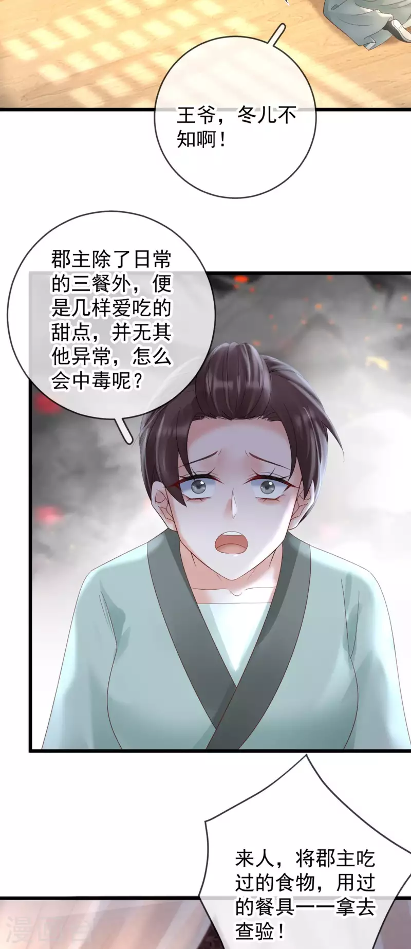 第58话 苏落中毒11