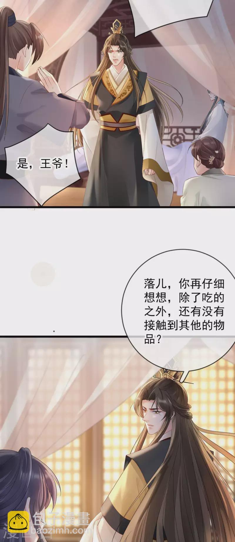 第58话 苏落中毒12