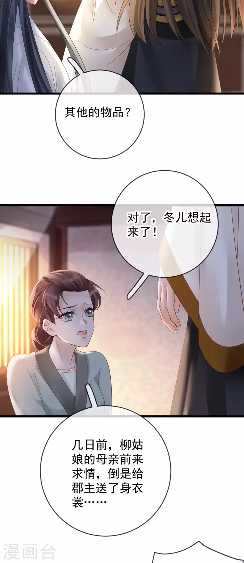 第58话 苏落中毒13