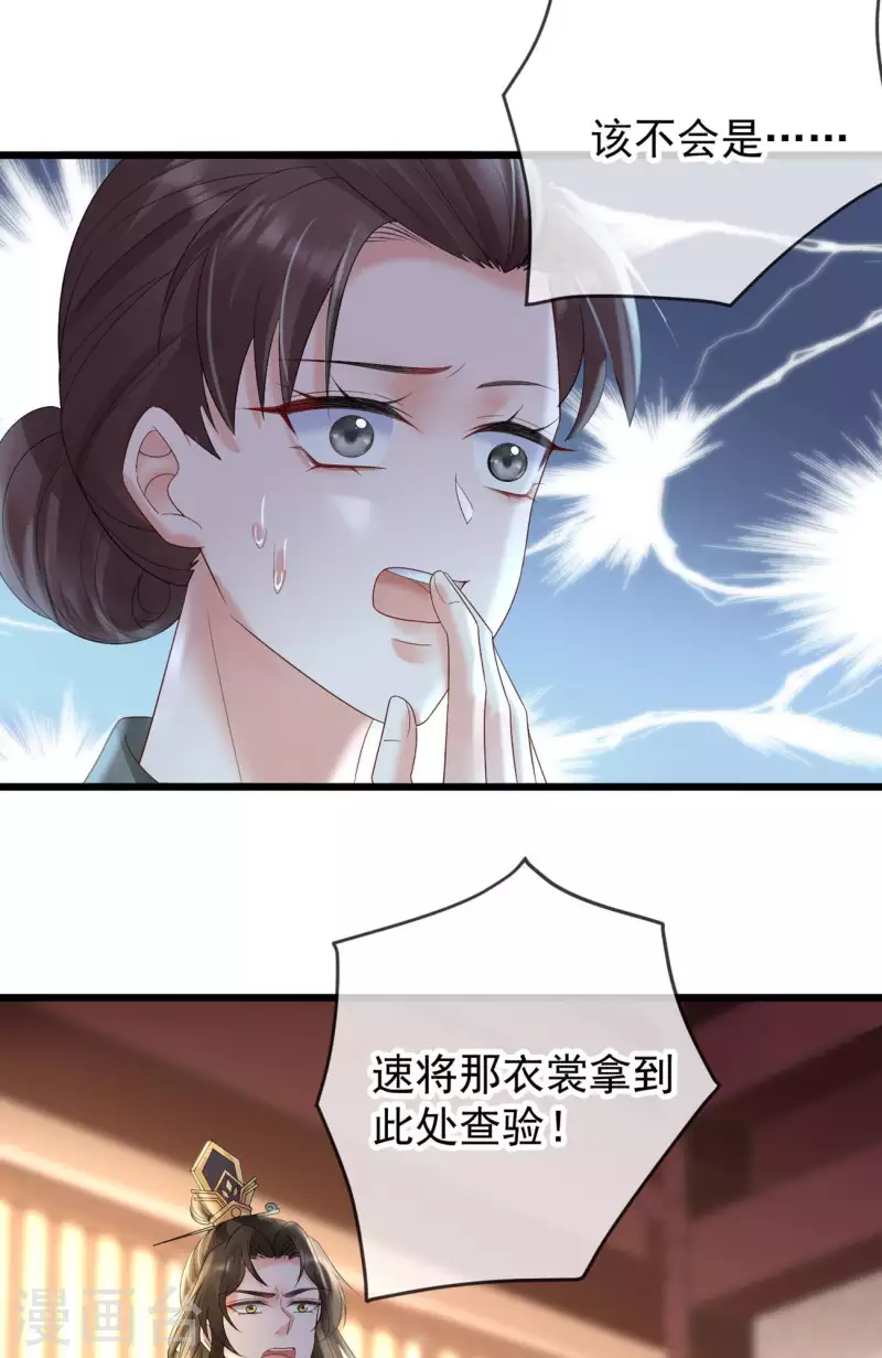 第58话 苏落中毒14