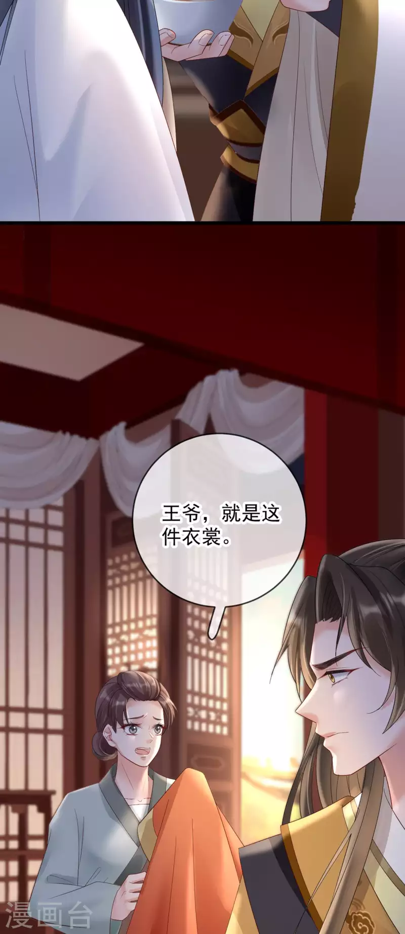 第58话 苏落中毒18