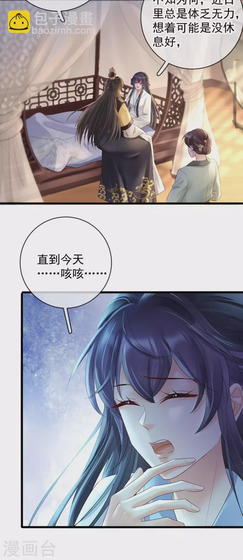 第58话 苏落中毒2