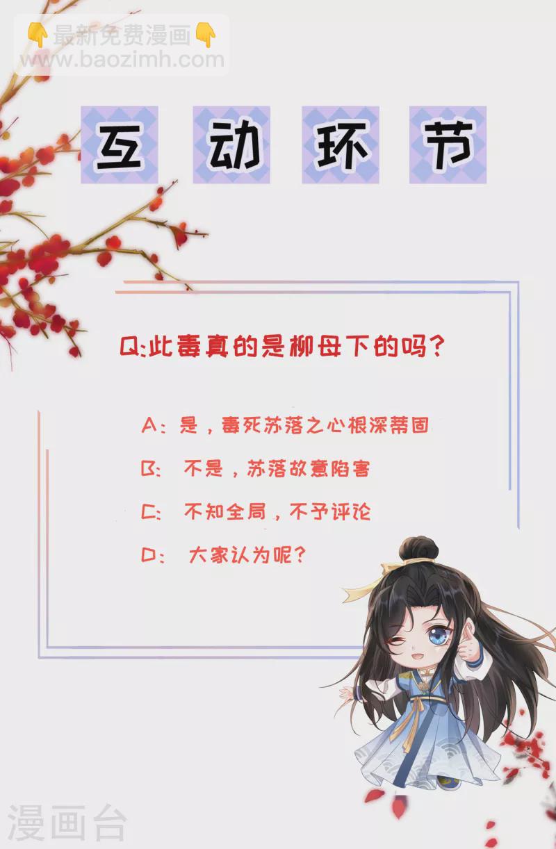 第58话 苏落中毒23