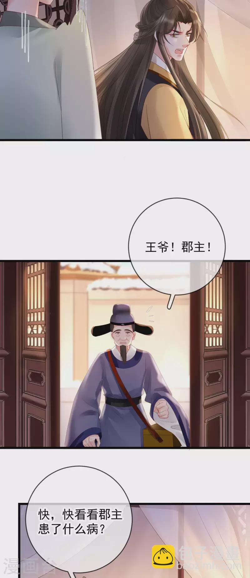 第58话 苏落中毒4