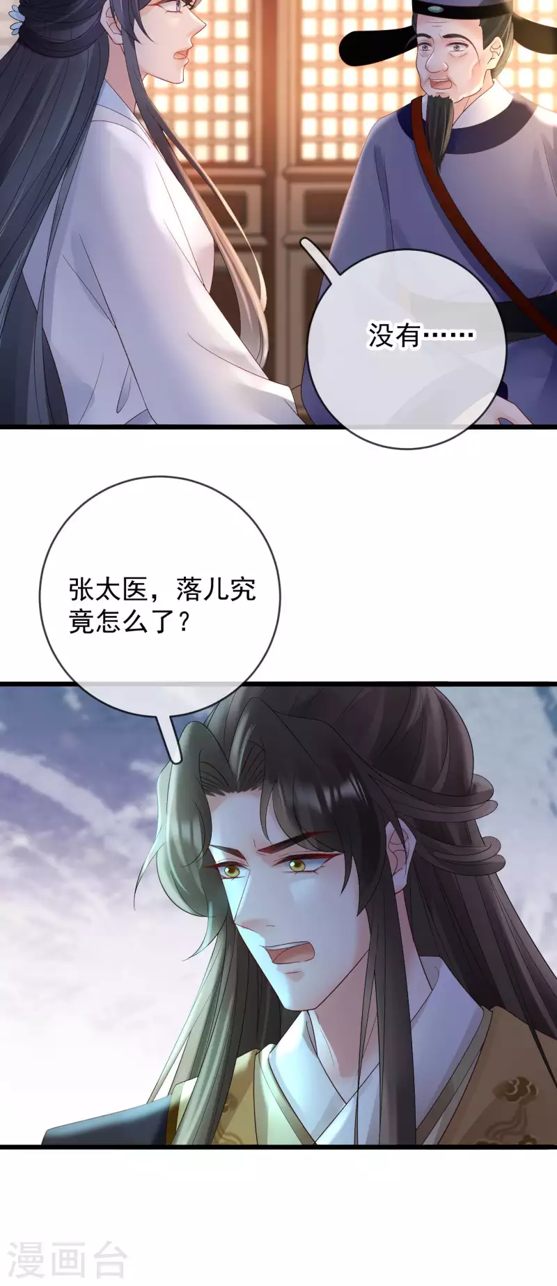 第58话 苏落中毒6