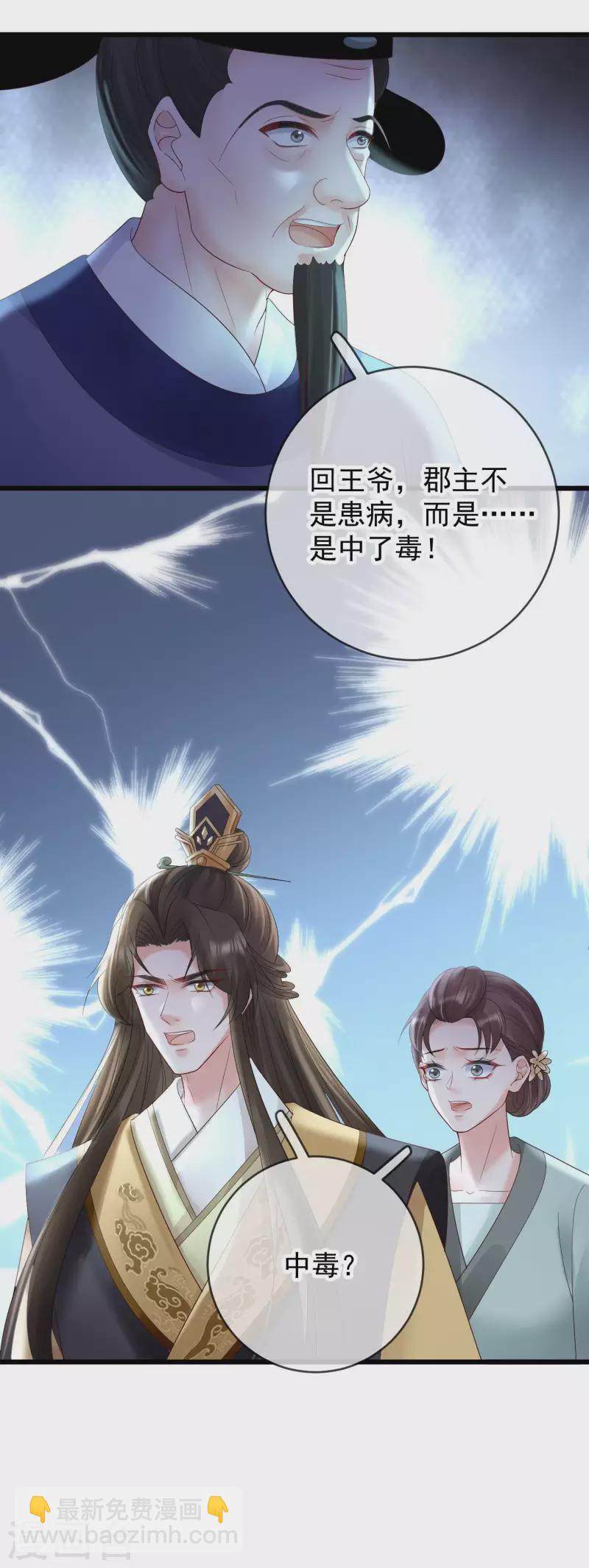 第58话 苏落中毒7