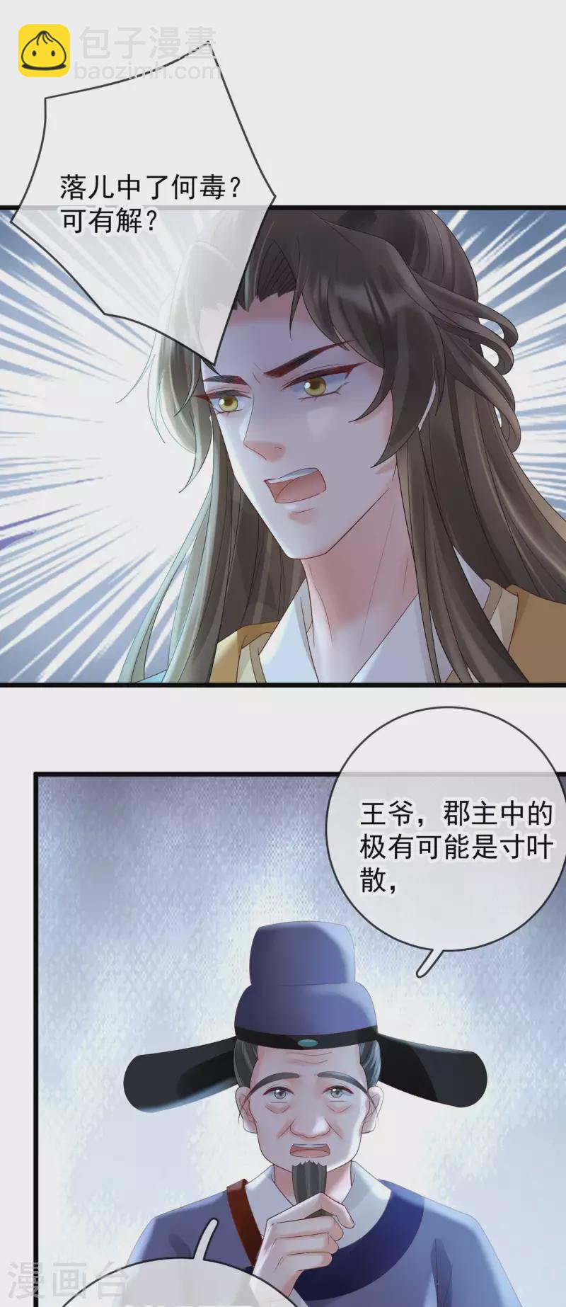 第58话 苏落中毒8
