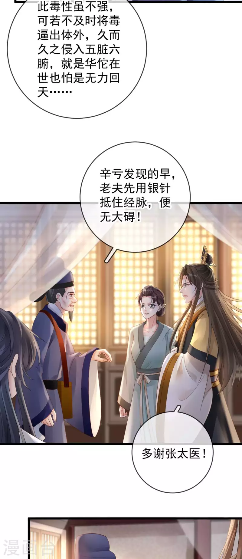 第58话 苏落中毒9
