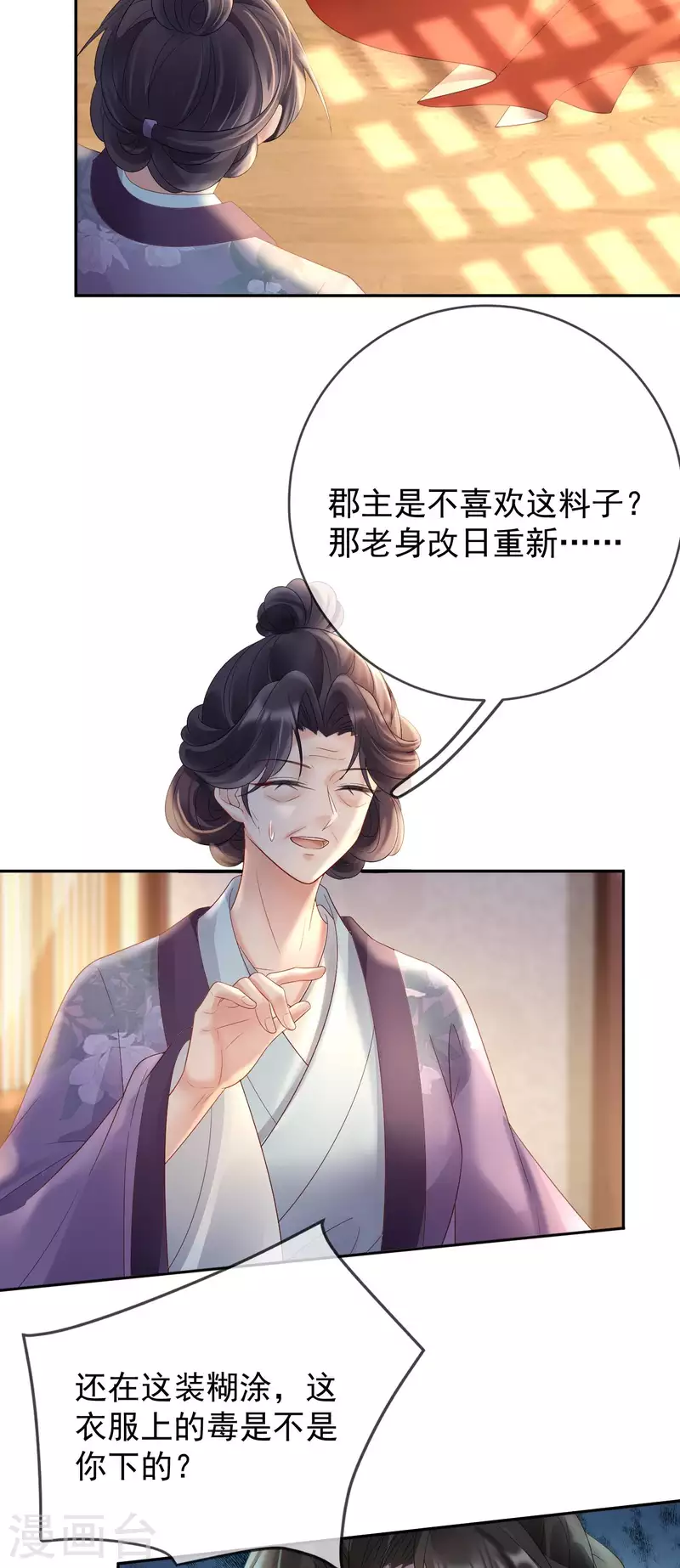 第59话 藏不住的恨3