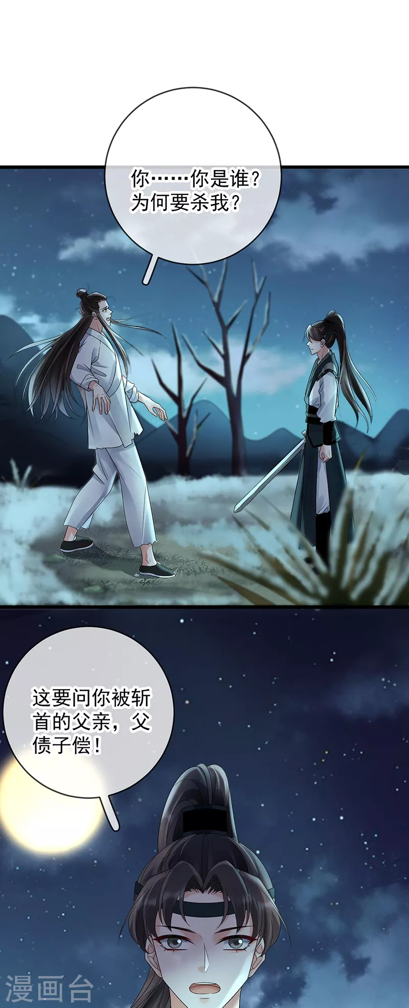 第65话 苏落扮鬼知真相1