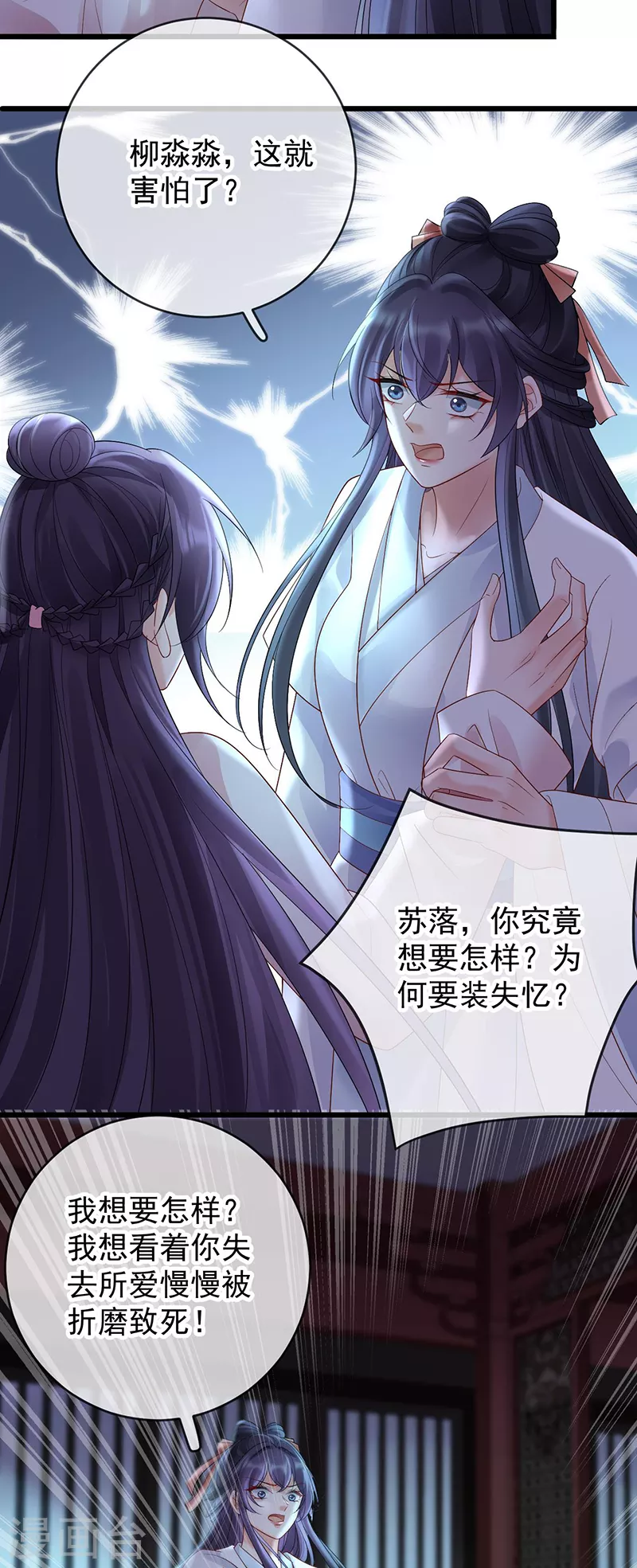 第65话 苏落扮鬼知真相24