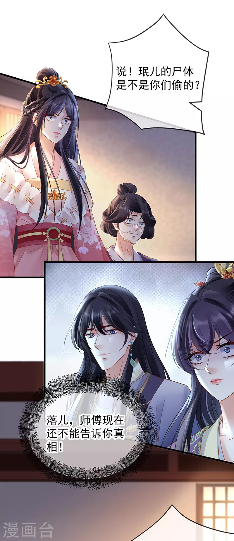 第76话 柳柔儿之死1