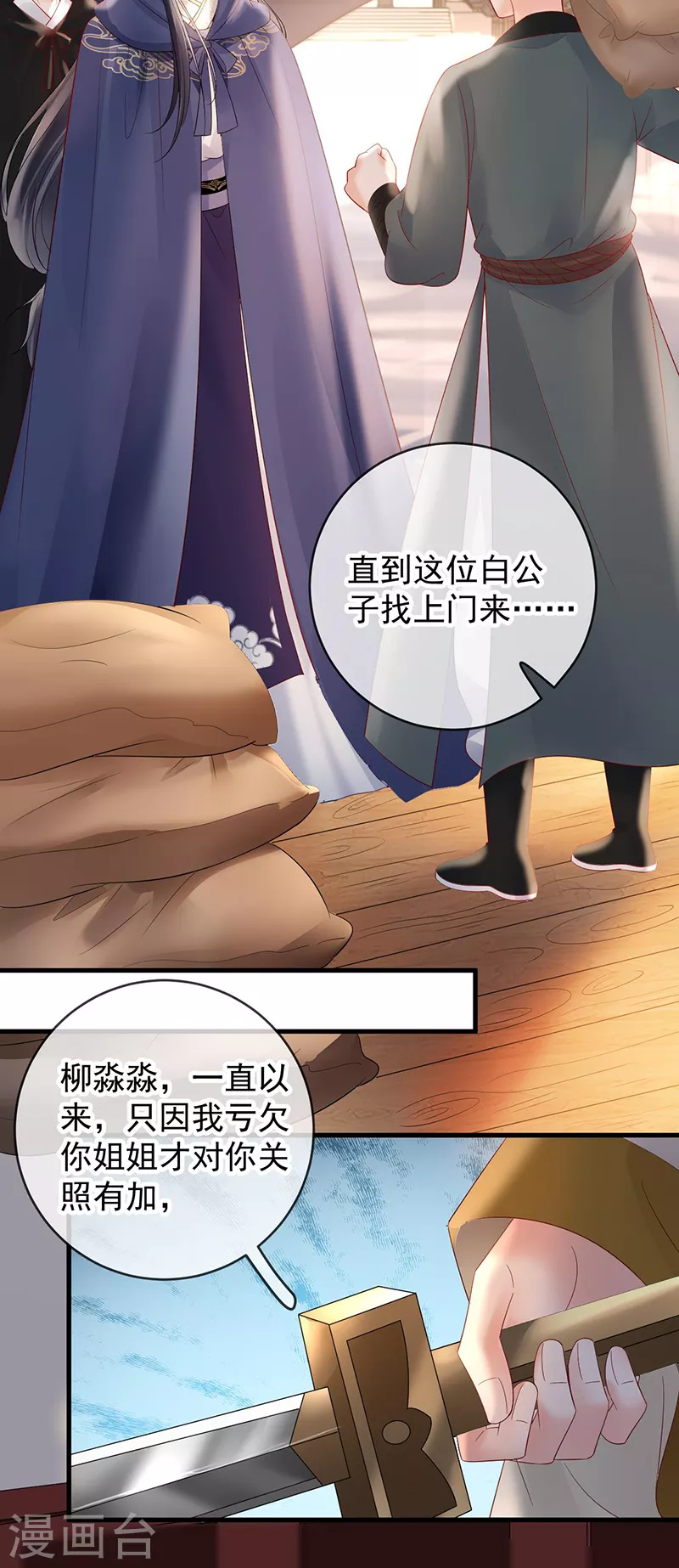 第76话 柳柔儿之死15