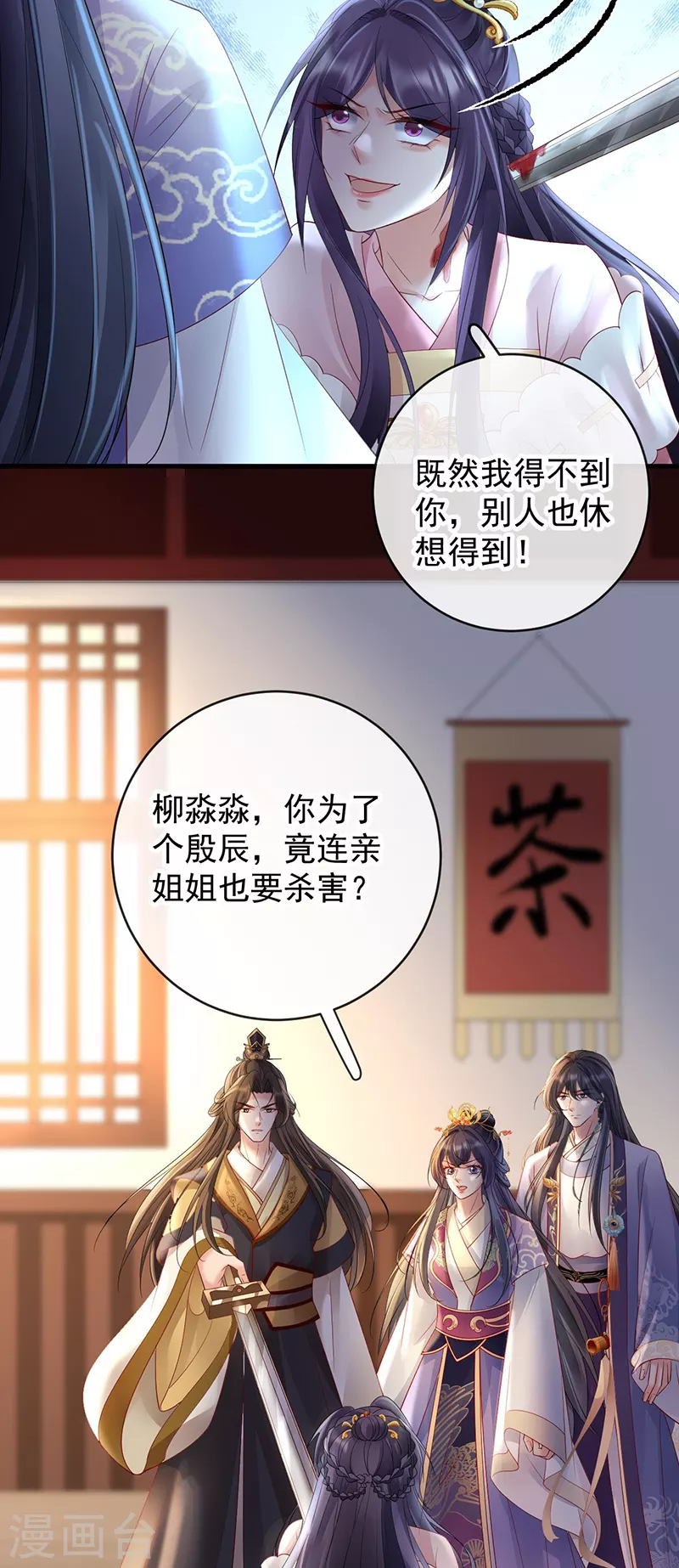 第76话 柳柔儿之死19