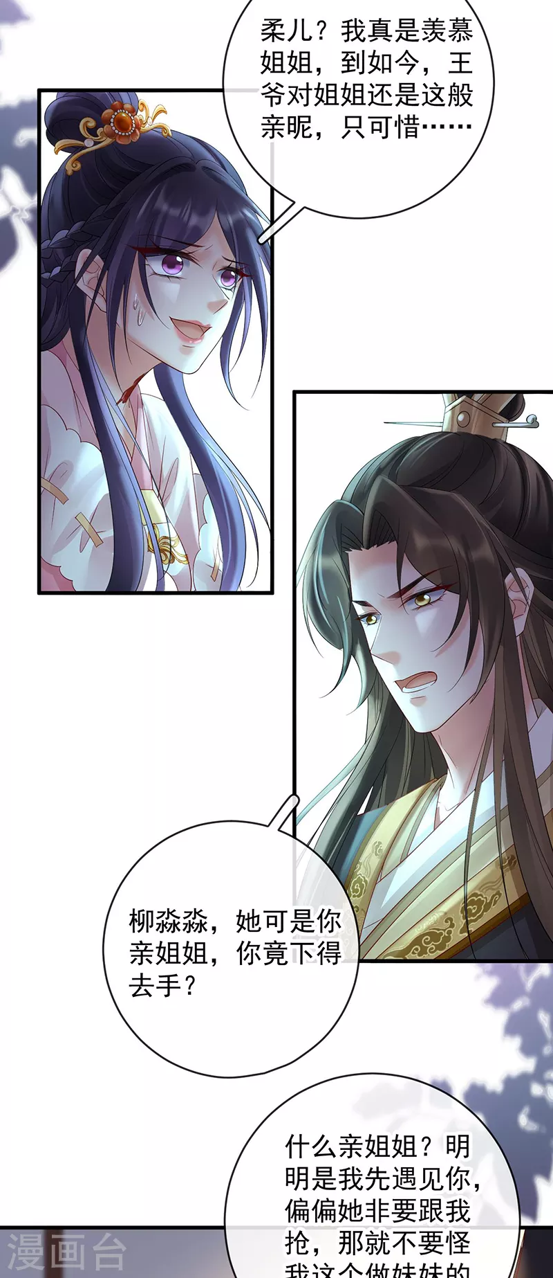 第76话 柳柔儿之死21