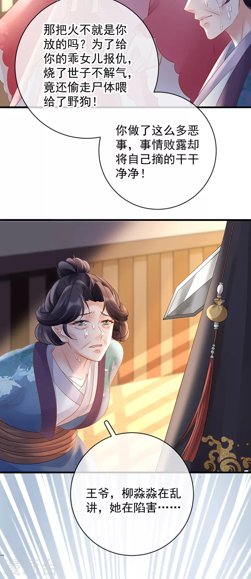 第76话 柳柔儿之死4