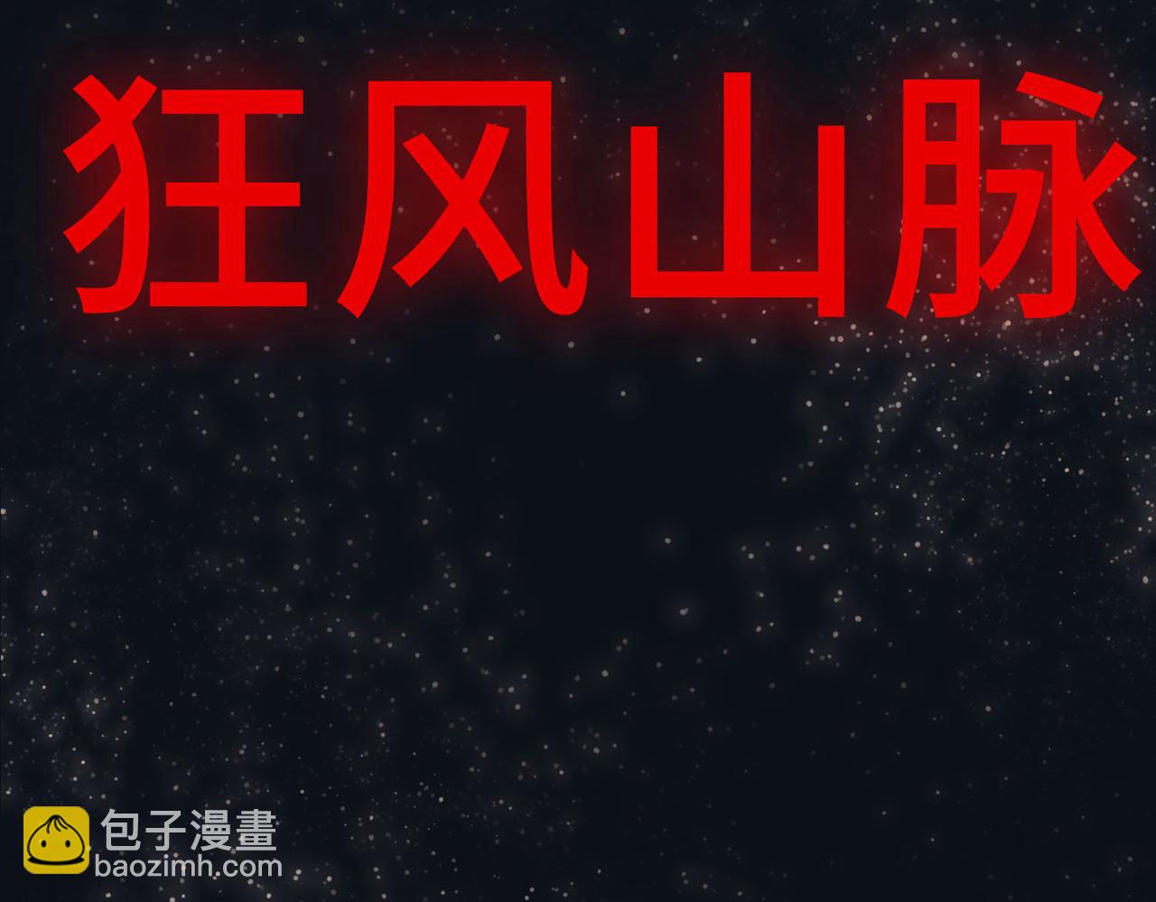 第11话 狂风山脉66