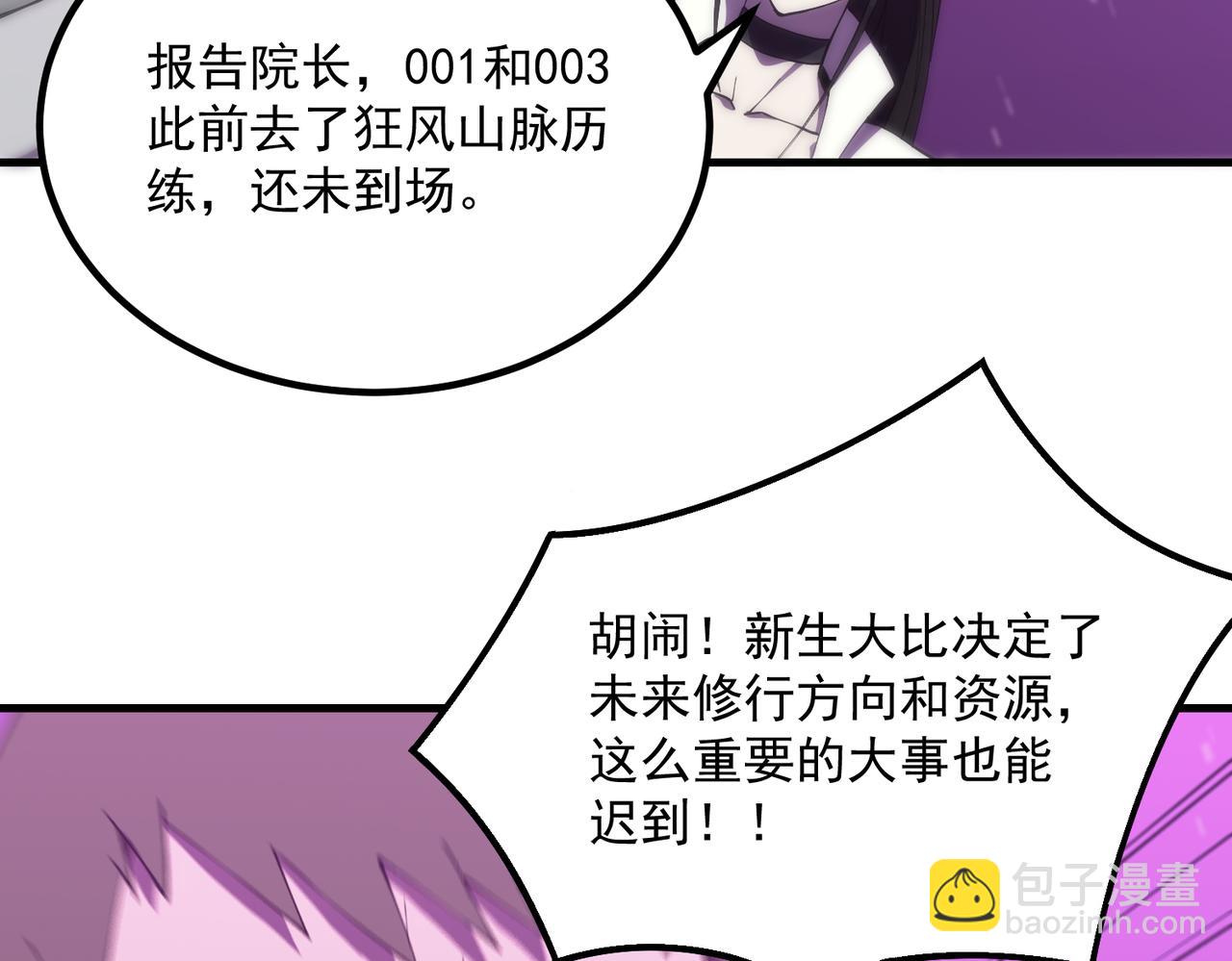 第18话 新生大比67