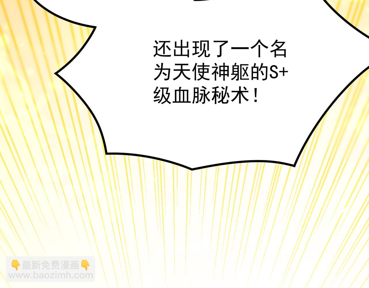 第24话 特殊血脉：六翼天使206