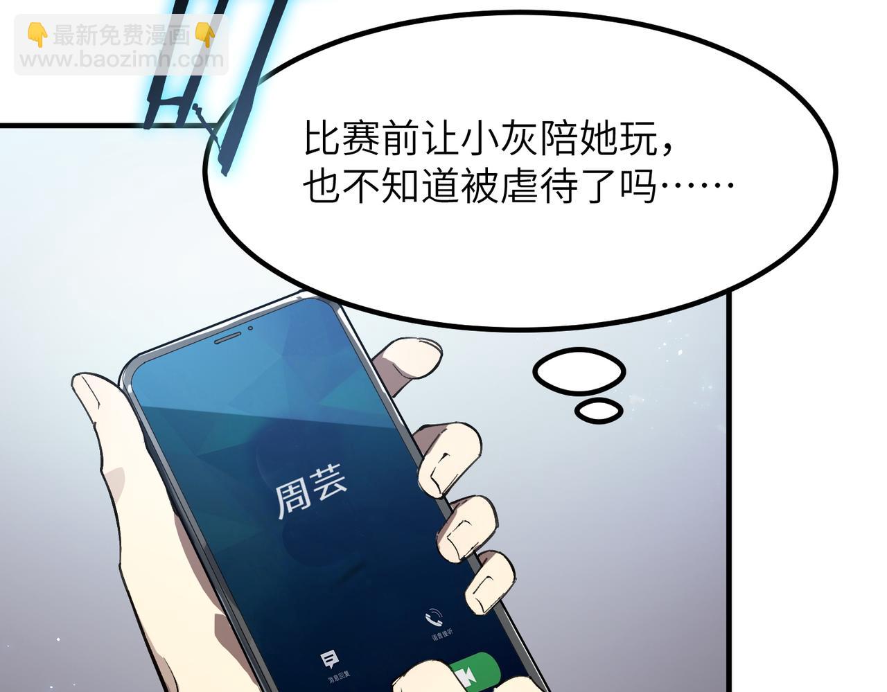 第47话 周芸的职业？85