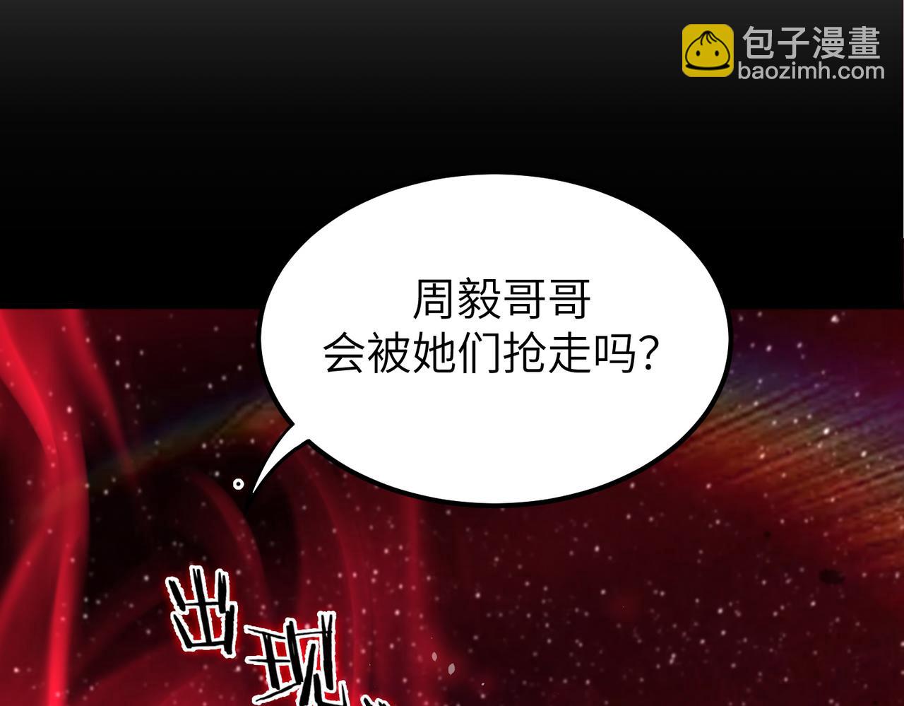 第48话 周毅哥哥会被她们抢走吗169
