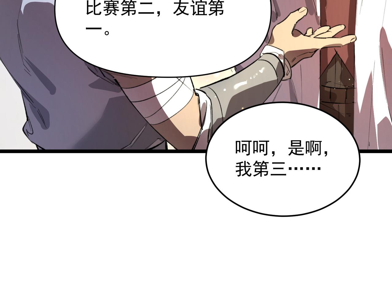 第66话 伪人44