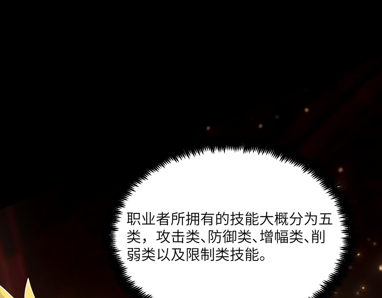 第69话 转职材料（中）149