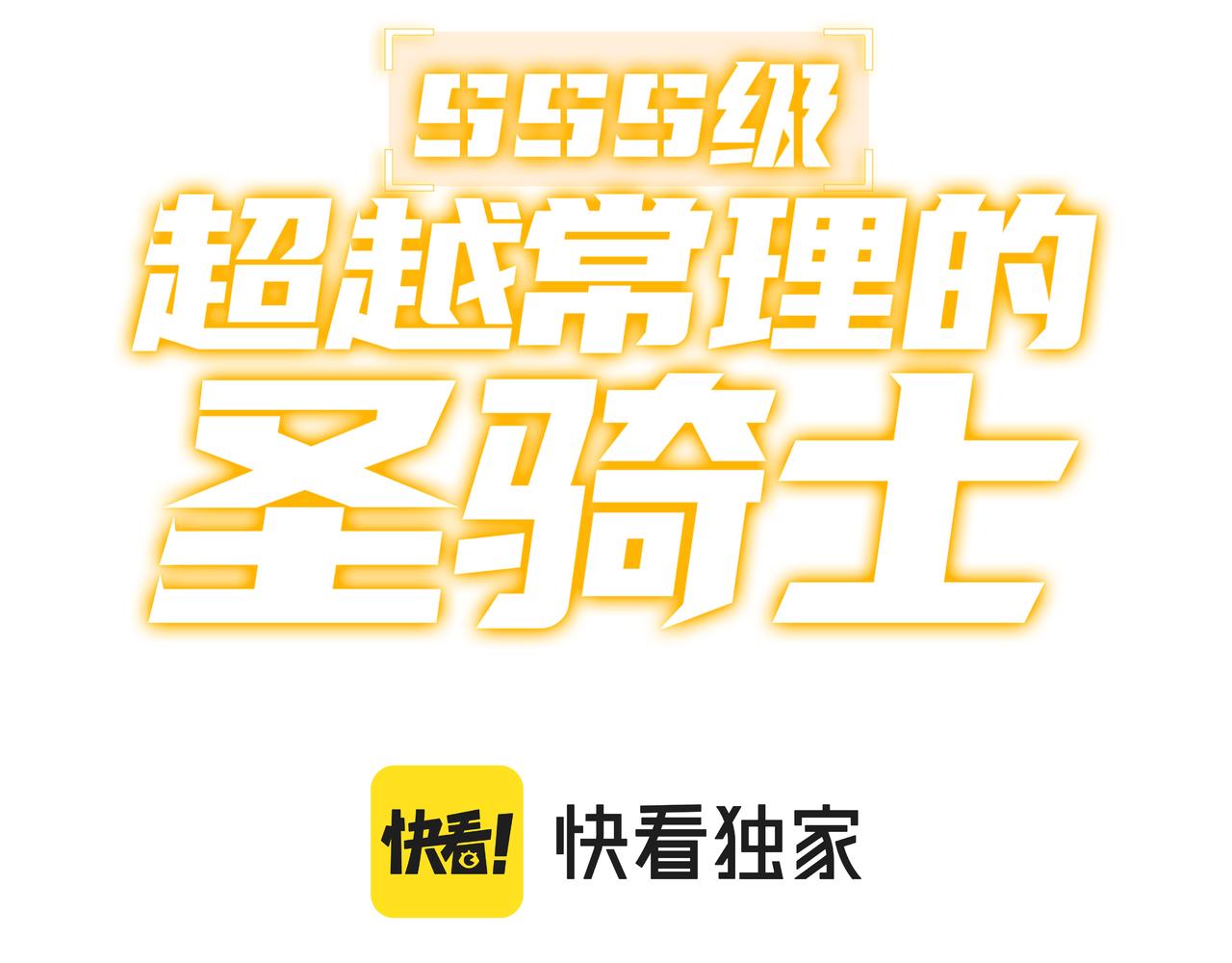 第72话 圣灵教（中）2