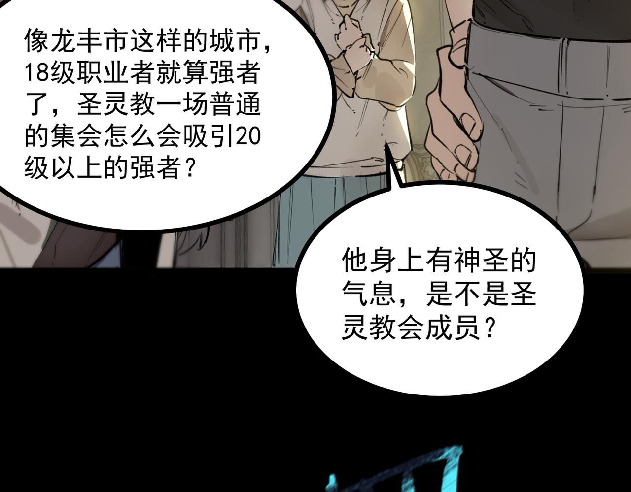 第72话 圣灵教（中）26