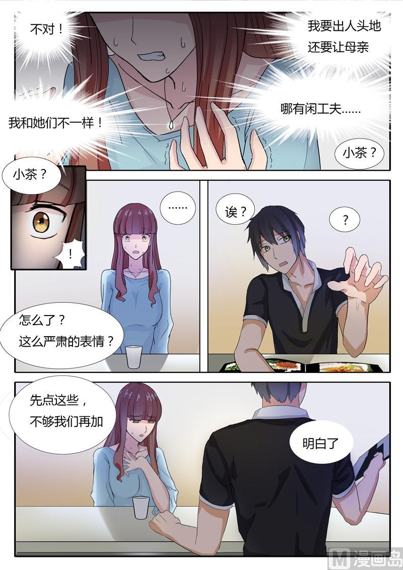 第8话 谢谢款待4