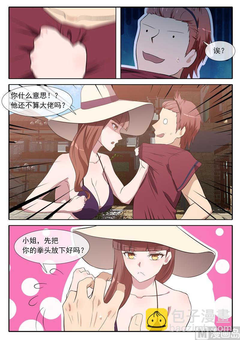 第73话被大佬盯上5