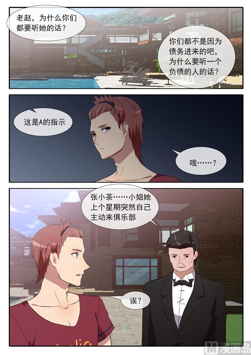 第74话 可以依靠的人4