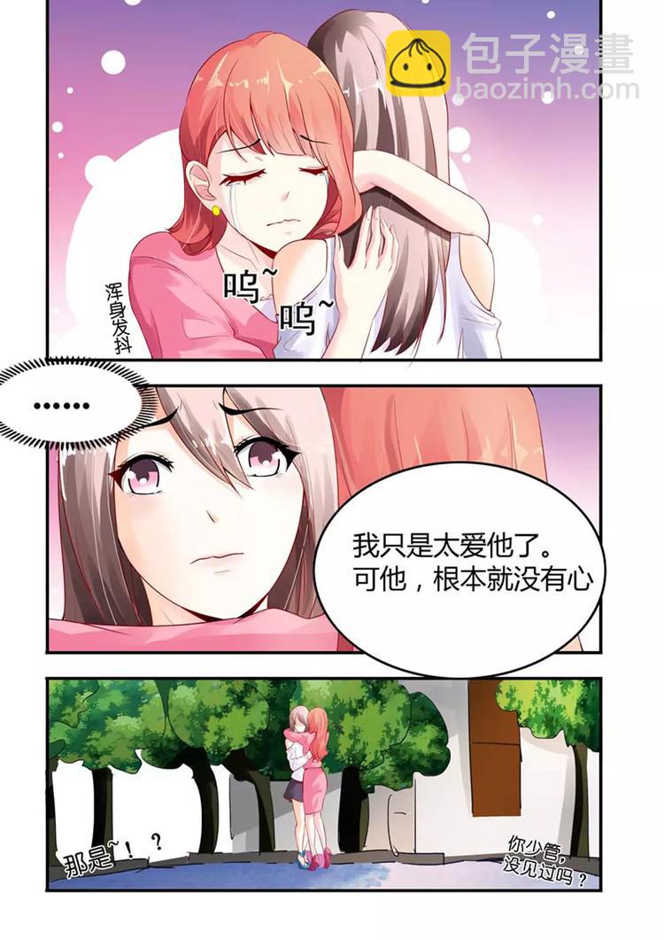 第3话 我只是太爱他了8