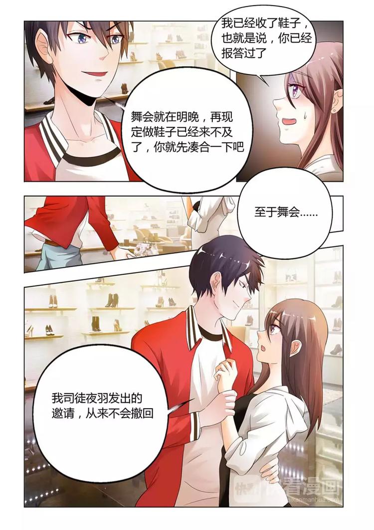 第6话 我司徒羽发出的邀请，从来不会撤回6