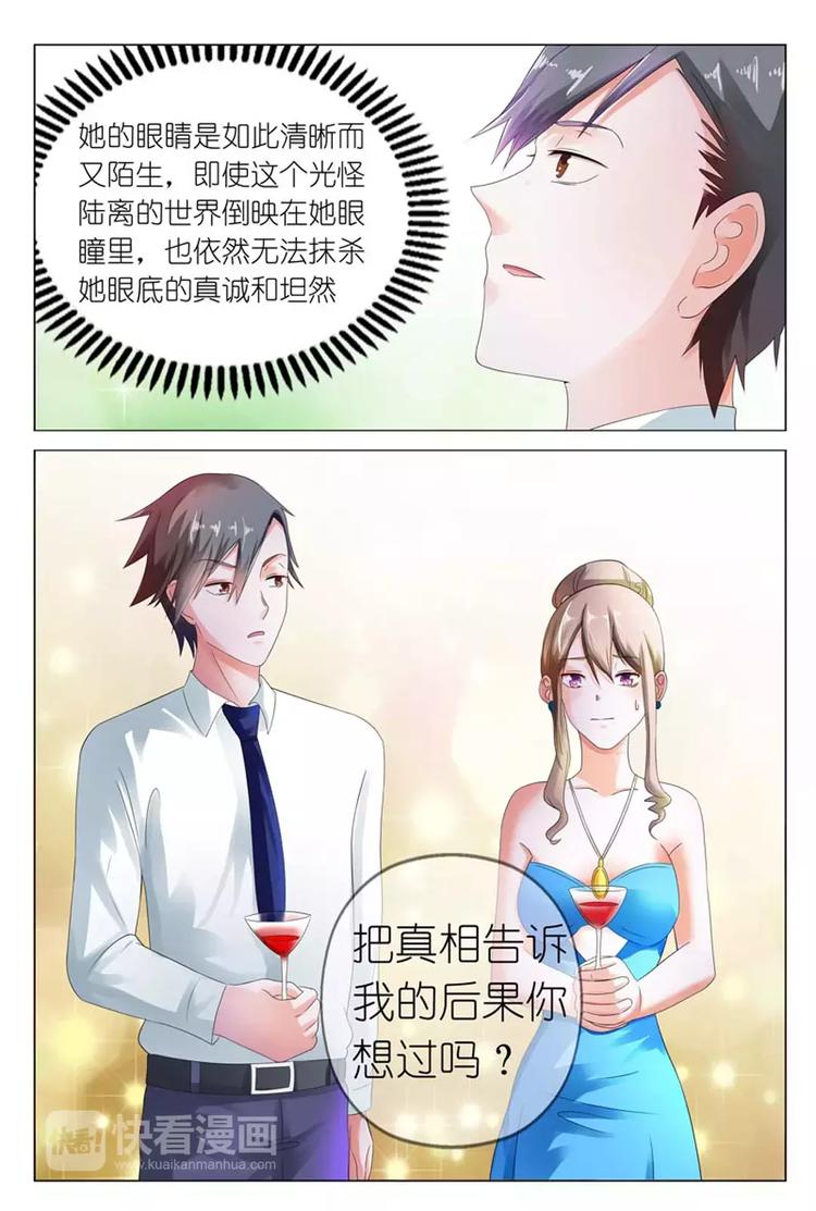 第9话 你简直是恶魔10