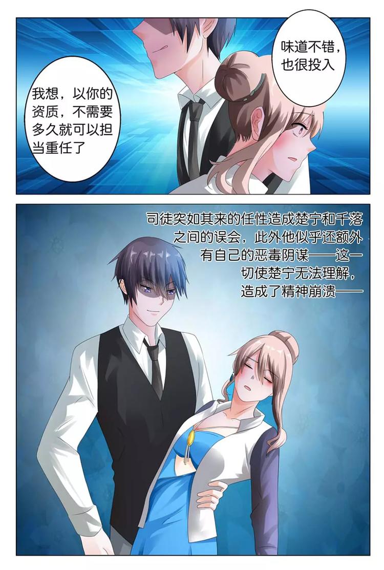 第11话 你什么时候敢和我这么说话了10