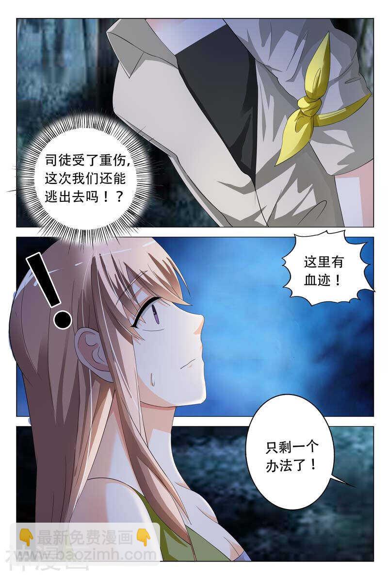 第19话 这个低胸晚礼服的女人是谁2