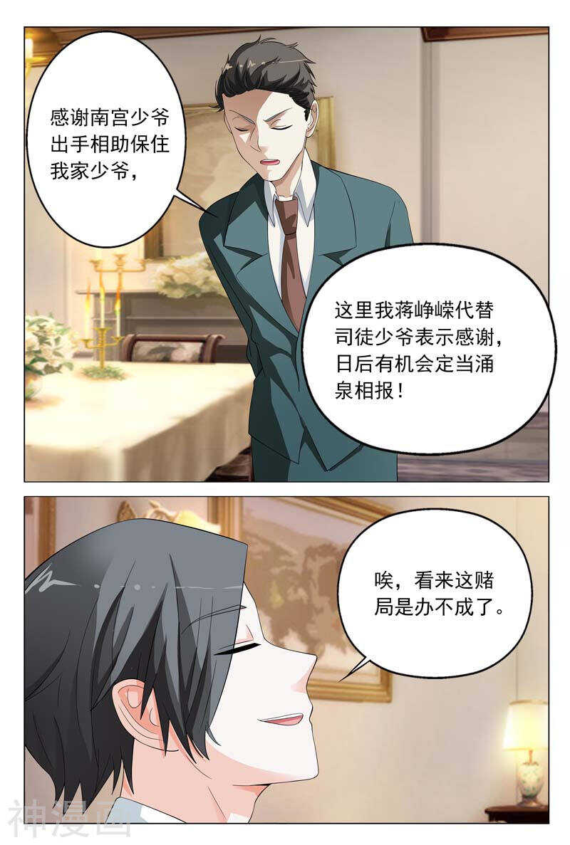 第19话 这个低胸晚礼服的女人是谁6