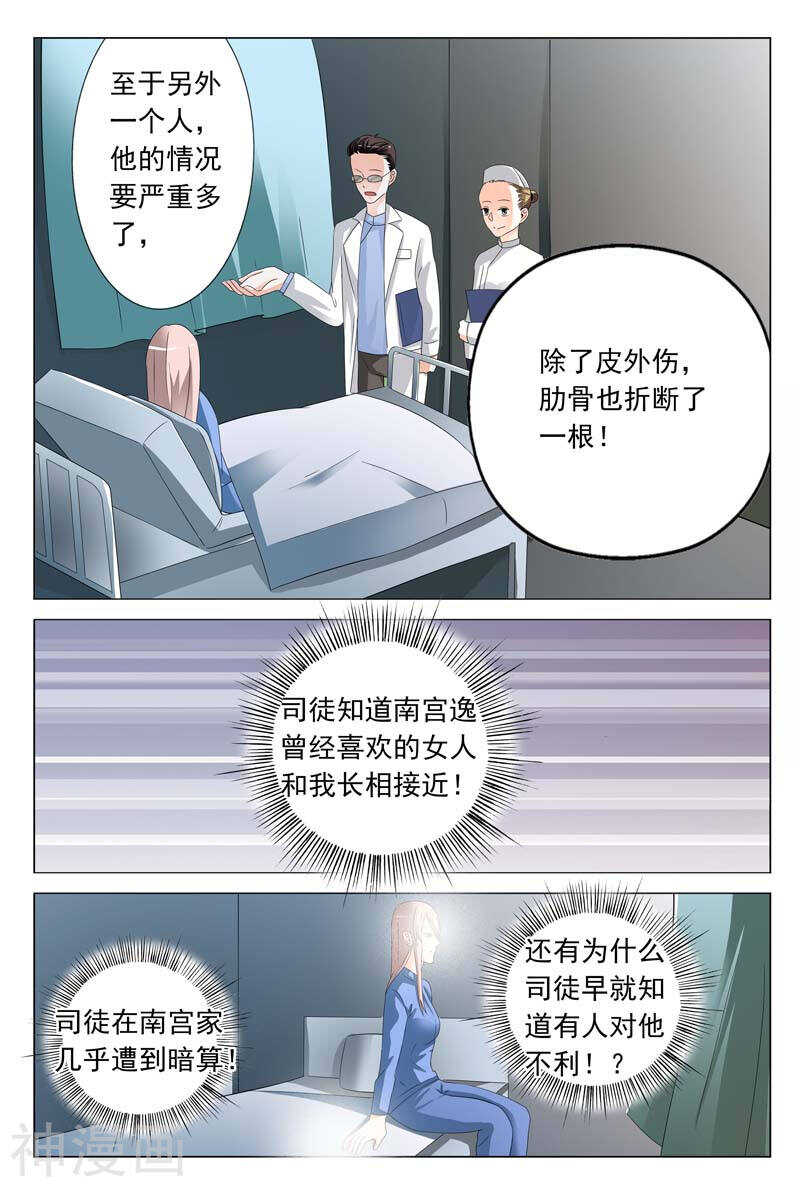第19话 这个低胸晚礼服的女人是谁8
