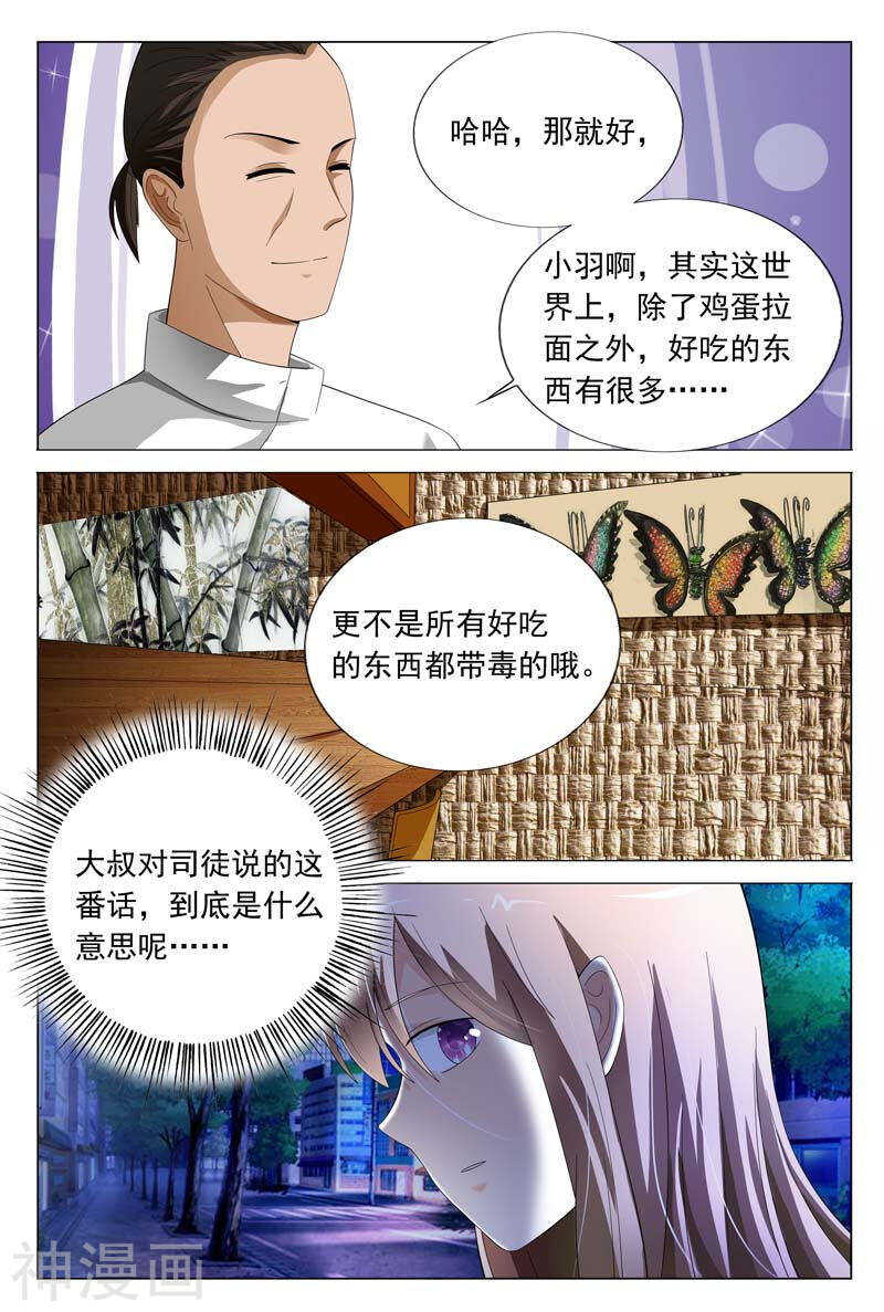 第29话 带你去个不一样的地方2