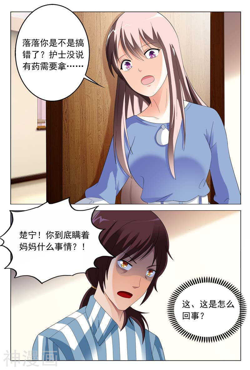 第31话 你到底有什么事情瞒着我10