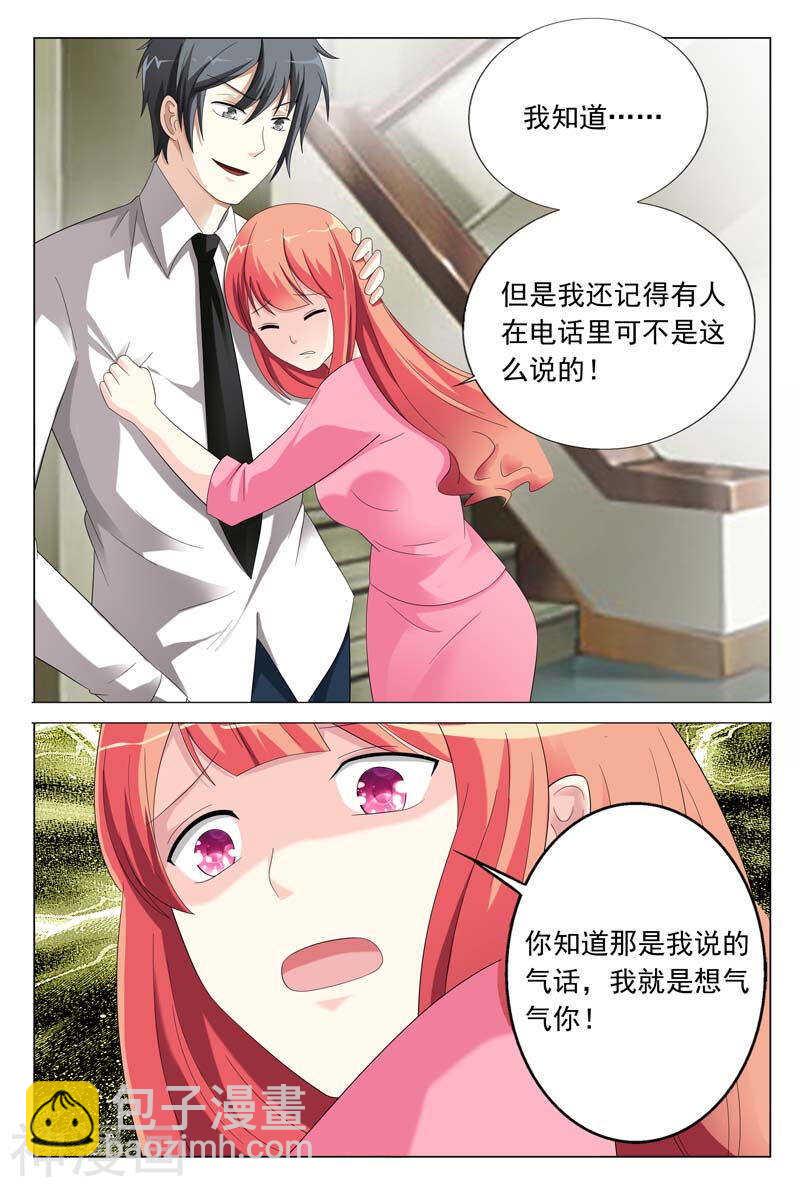 第31话 你到底有什么事情瞒着我6