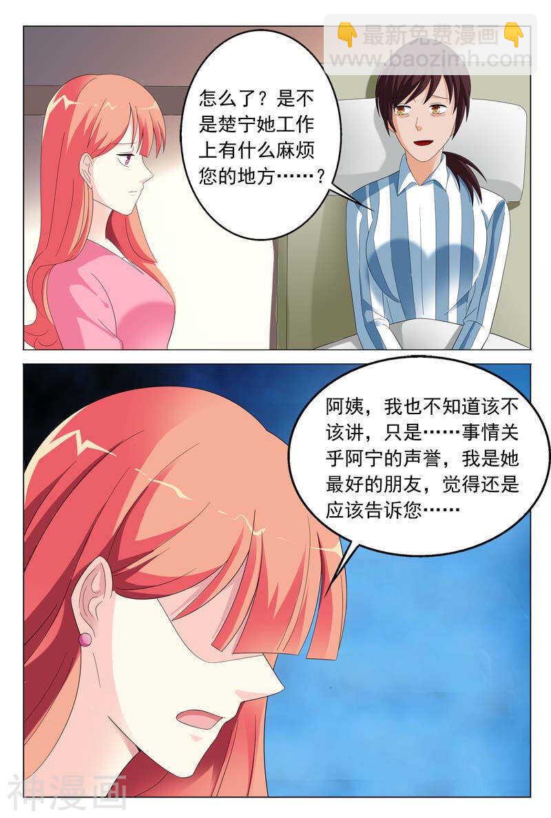 第31话 你到底有什么事情瞒着我9