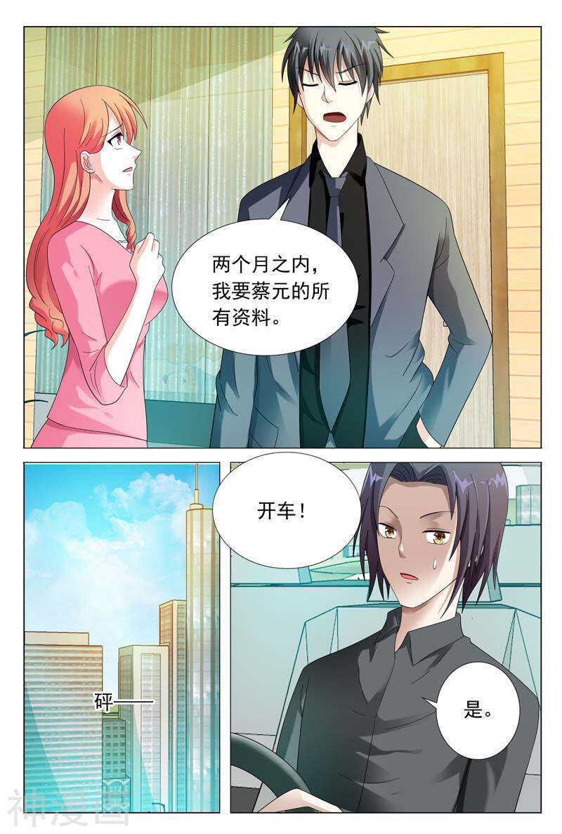 第43话 你给我走着瞧5