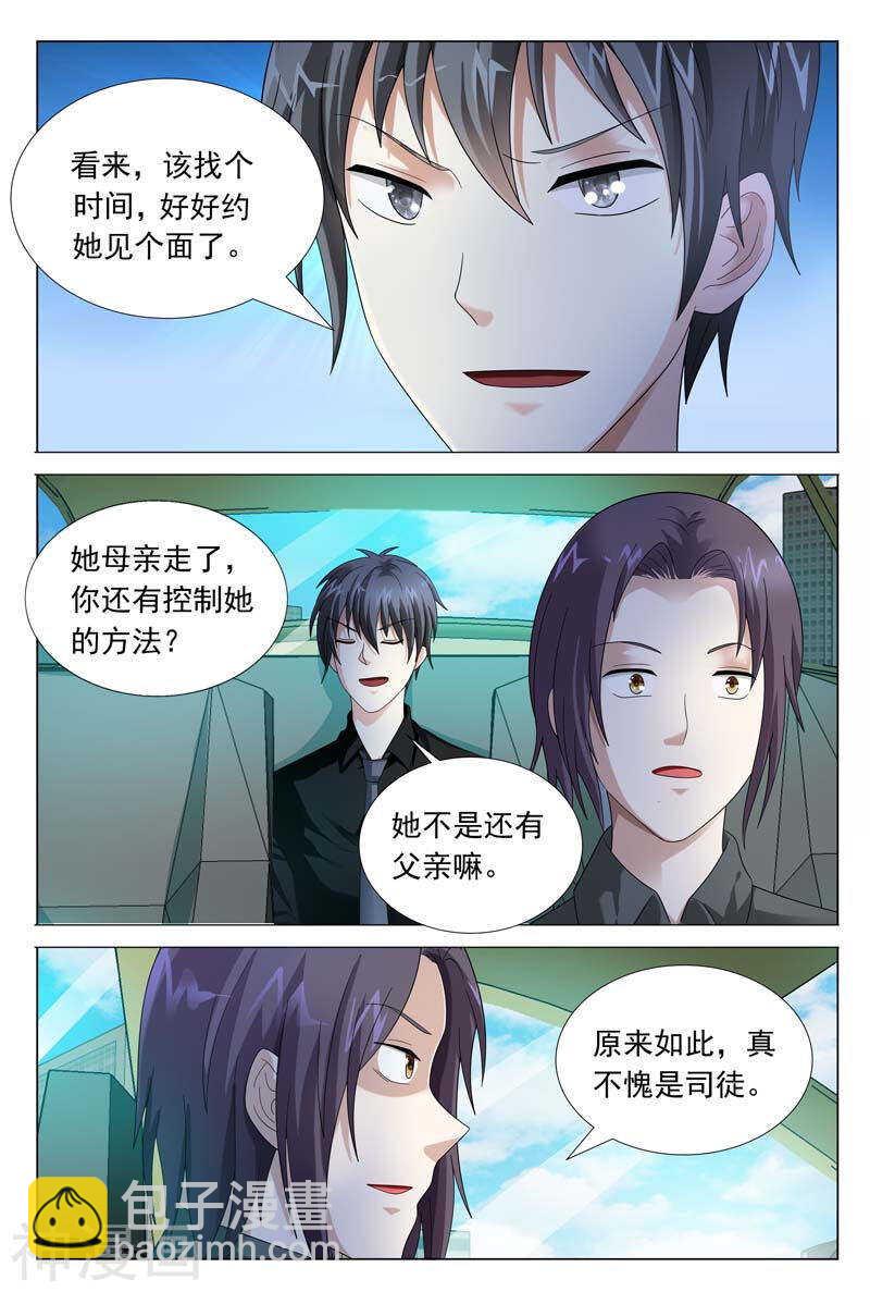 第43话 你给我走着瞧7