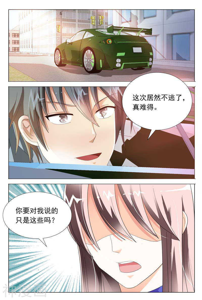 第44话 你欠我个交代7