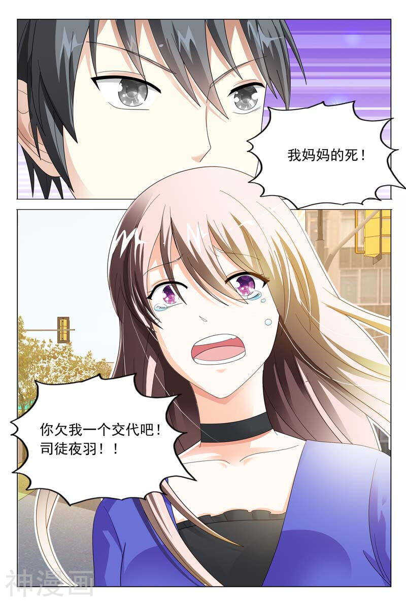 第44话 你欠我个交代8
