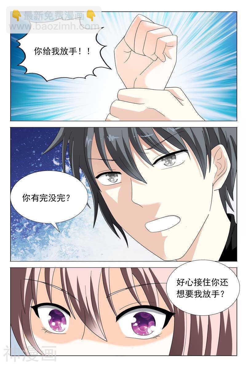 第46话 你敢说你对我没有非分10
